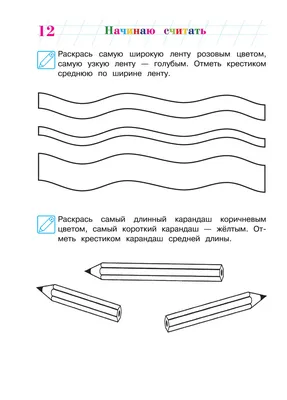 Раскраски Длинный короткий (37 шт.) - скачать или распечатать бесплатно  #18979