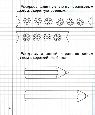 Раскраска длинный короткий - 74 фото