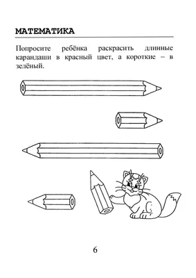 Раскраски Длинный короткий (37 шт.) - скачать или распечатать бесплатно  #18979