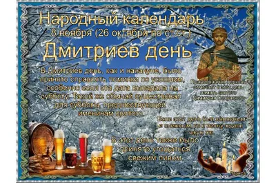 Дмитриев день 8 ноября 2023: история святого покровителя Дмитрия  Солунского, в чем помогает его икона - три самых мощных молитвы, которые  нужно читать сегодня