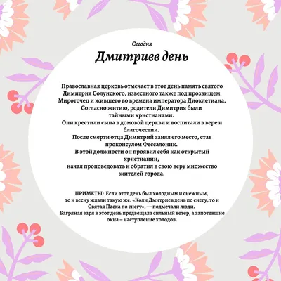 День ангела Дмитрия 2019 - поздравления, открытки, картинки, gif с днем  Дмитрия 8 ноября