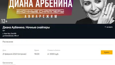 В Улан-Удэ отменили концерт Дианы Арбениной — РБК