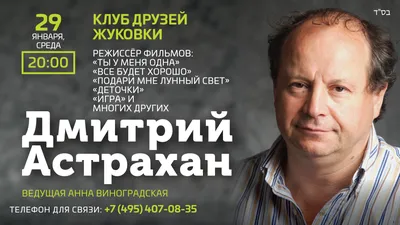 Дмитрий Астрахан - актёр, режиссёр, продюсер, театральный деятель -  фотографии - российские актёры - Кино-Театр.Ру