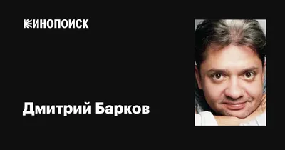 Дмитрий Барков: я проклинал время после съемок в «Петрове и Васечкине» |  НТВ: лучшее | Дзен