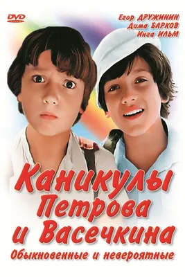 Что стало с детьми-актерами из старых советских фильмов - 16 октября 2021 -  74.ру