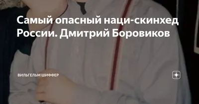 Отрывок из письма узника совести, посвященный памяти Дмитрия Боровикова  Правые Новости