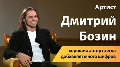 Дмитрий Бозин: фильмы, биография, семья, фильмография — Кинопоиск