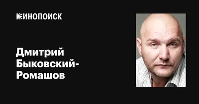 07.12.2023 Дмитрий Быковский (Джексон), ДК им. Курчатова г. Волгодонск  «Афиша Города»