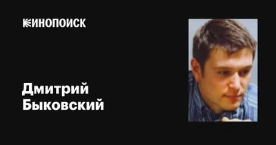 Дмитрий Быковский (Джексон) | билеты на концерты в Ростове-на-Дону 2024 |  😋 KASSIR.RU