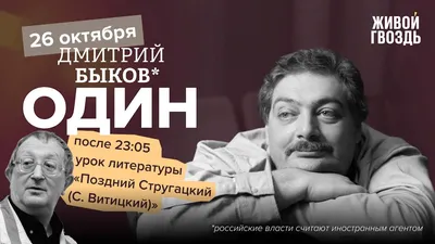 Дмитрий Быков | Russian-Boston.com. Билеты, работа, няни, сайт для  русскоговорящих жителей Бостона и окрестностей. Русский Бостон.