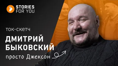 Дмитрий Быковский с 2015 участвует в Мюзикле «Безымянная звезда»