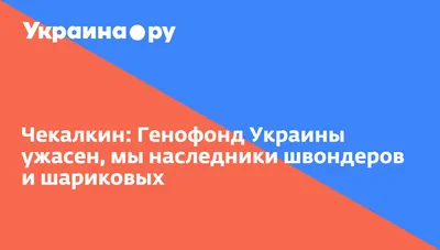 Дмитрий Чекалкин - #УслышановОдессе: - Знаешь, Фима, мине приснилось, шо я  всю ночь каталась на велосипеде. - А мине, Цилечка, шо я всю ночь таки  занимался любовью. - Со мной? (игриво) -