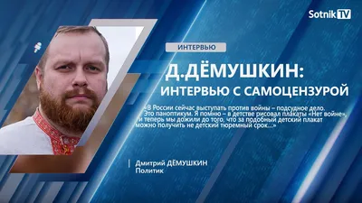 Дмитрий Демушкин: СМИ и общество должны реагировать на пытки и дикости в  колониях, не только когда сажают очередную звезду ·