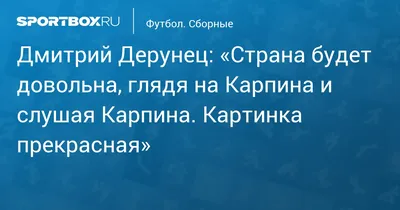 Дмитрий Дерунец | ВКонтакте