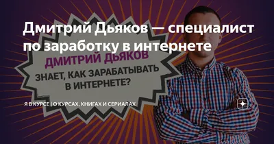 Дмитрий Дьяконов | ВКонтакте
