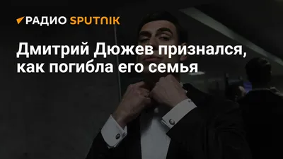 Дмитрий Дюжев рассказал о смерти сестры в 12 лет от рака - Экспресс газета