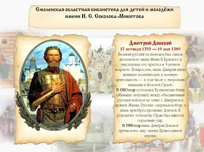 Купить изображение иконы: Дмитрий Донской, князь