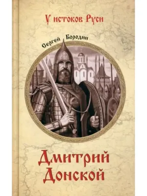 Дмитрий Донской святой благоверный князь, икона в бисере - купить в  православном интернет-магазине Ладья