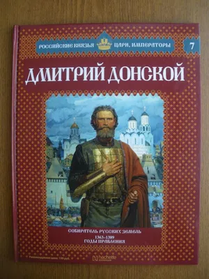 Димитрий Донской и Евфросиния Московская, писаная икона на заказ