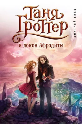 Дверь на двушку, Дмитрий Емец – скачать книгу fb2, epub, pdf на ЛитРес