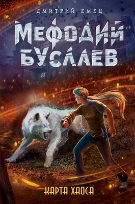 Книга Семи Дорог, Дмитрий Емец – скачать книгу fb2, epub, pdf на ЛитРес