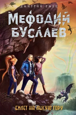 Дмитрий Емец \"Таня Гроттер и магический контрабас\" 2004р. - «VIOLITY»