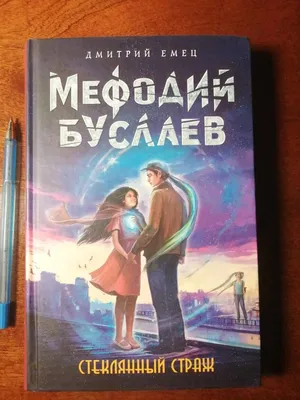 Таня Гроттер и трон Древнира, Дмитрий Емец. Купить или скачать книгу за 296  руб.