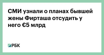 Фирташ и Левочкин - Кто из них пострадает после отчета разведки США