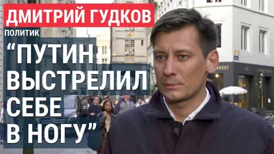 Кандидат в Мосгордуму Дмитрий Гудков от Алексея Навального готов на выборах  к фальсификации, подделкам и махинациям - Экспресс газета