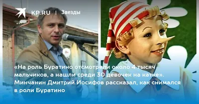 Актеру сыгравшего роль Буратино сейчас 57 лет. Как он выглядит и чем  занимается. Семья Дмитрия Иосифова | ЖИЗНЬ ЗНАМЕНИТЫХ | Дзен