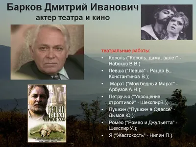 Скончался народный артист России Дмитрий Барков