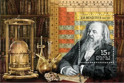 Менделеев Дмитрий Иванович - Mendeleev.info