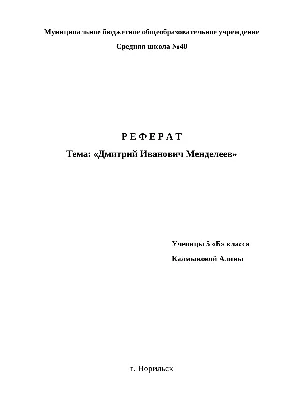 Д.И. Менделеев во главе Палаты мер и весов