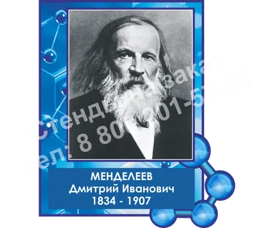 Mendeleev | PDF