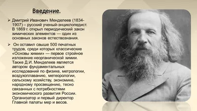 Дмитрий Иванович Менделеев (Dmitri Ivanovich Mendeleev) | Краска, Картины,  Художники