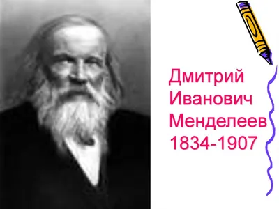 Дмитрий Менделеев: три службы Родине - KP.RU