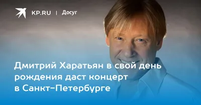 Отличный мужик, жаль, что не питерский!»- юбилей Харатьяна в Кремле. |  Культура Двух Столиц