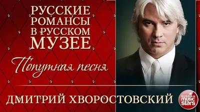 Родители Дмитрия Хворостовского продали его квартиру в Москве | STARHIT