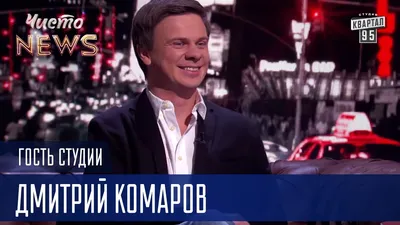 Дмитрий Комаров впервые за 3 месяца встретился с семьей и поделился  новогодним фото с родными - tv.ua