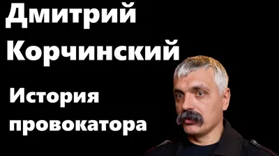 Дмитрий Корчинский в \"Рандеву\": \"Если бы я сейчас встретился с Кивой, то я  бы выстрелил ему в голову\"