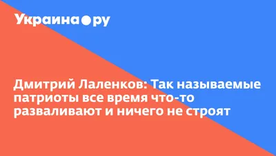 Куда исчез звезда сериала Леся+Рома Дмитрий Лаленков – российские нарративы  и, наконец, поддержка Украины: фото | Новости шоу-бизнеса — Гламур