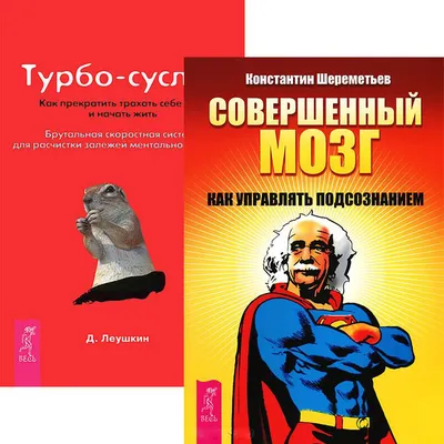 Турбо-суслик. Как прекратить ... себе мозг и начать жить. Леушкин Дмитрий -  «Вот именно: пожалейте свои мозги – проходите мимо ТС! Совет бывшего  практика с 4-летним стажем. В чем обман Турбо-суслика? И