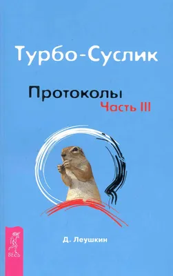 Основой ЛЮБОГО... (Цитата из книги «Турбо-Суслик» Дмитрий Лёушкин  (tapakah2001))