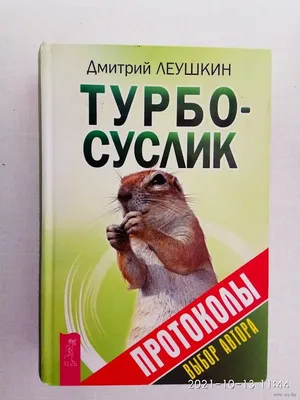 Дмитрий Леушкин, Вадим Зеланд \"Турбо-Суслик. Как прекратить трахать себе  мозг и начать жить. Трансерфинг реальности. Ступени I-V (комплект из 2  книг)\" — купить в интернет-магазине по низкой цене на Яндекс Маркете