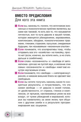 Турбо-Суслик + Трансерфинг реальности 1-5 | Зеланд Вадим, Леушкин Дмитрий -  купить с доставкой по выгодным ценам в интернет-магазине OZON (719362407)