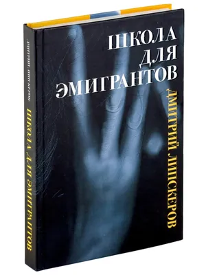 Дмитрий Липскеров. Собрание сочинений. В 5 томах. Том 1. Всякий капитан -  примадонна. Леонид обязательно умрет. Осени не будет никогда, , АСТ купить  книгу 978-5-17-076185-2 – Лавка Бабуин, Киев, Украина