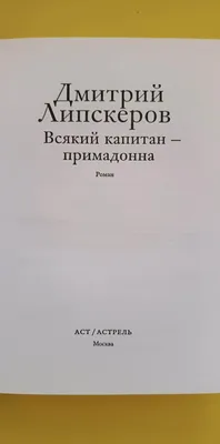 Разноцветный мир. От девяностых до сегодняшнего дня: Туристический сбор в  рай. Девушка из разноцветных яблок (комплект из 2 книг) (Дмитрий Липскеров)  - купить книгу с доставкой в интернет-магазине «Читай-город». ISBN:  978-5-04-154402-7