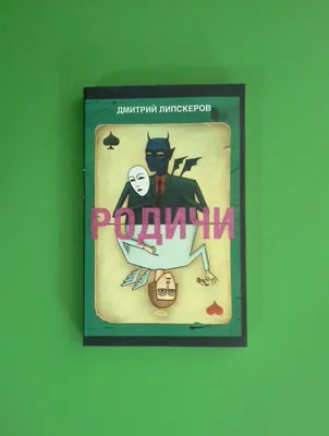 Пространство Готлиба Дмитрий Липскеров - купить книгу Пространство Готлиба  в Минске — Издательство АСТ на OZ.by