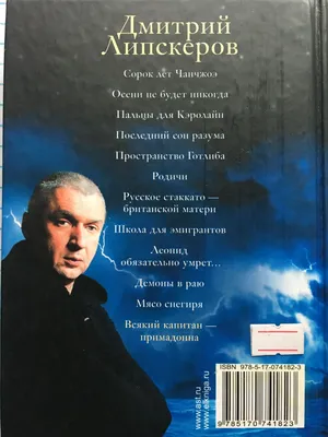 Липскеров, Дмитрий. Собрание сочинений. В 5 томах - Собрания сочинений