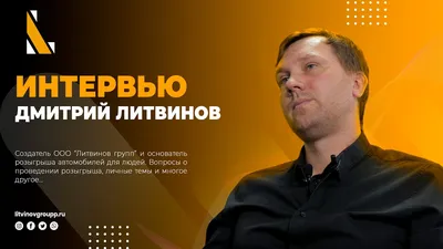 Ментор Литвинов Дмитрий